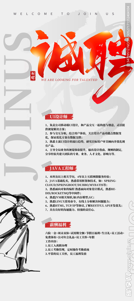 招聘 