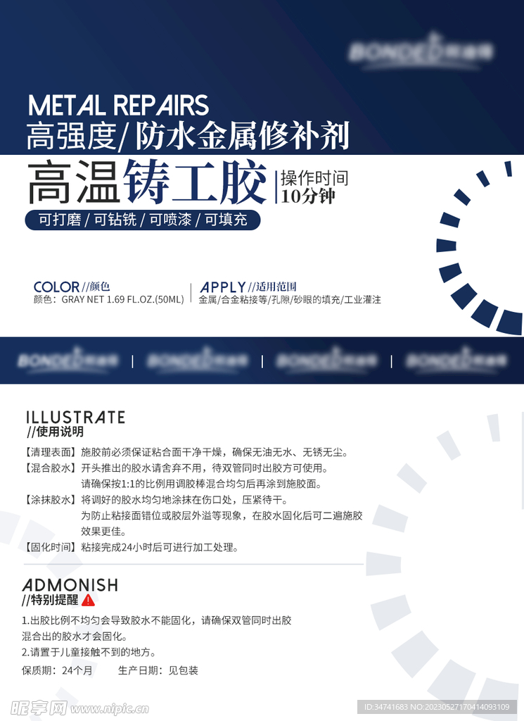 包装设计 字贴 胶水 