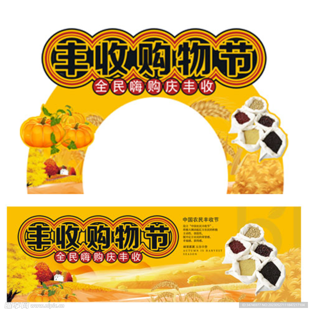 丰收