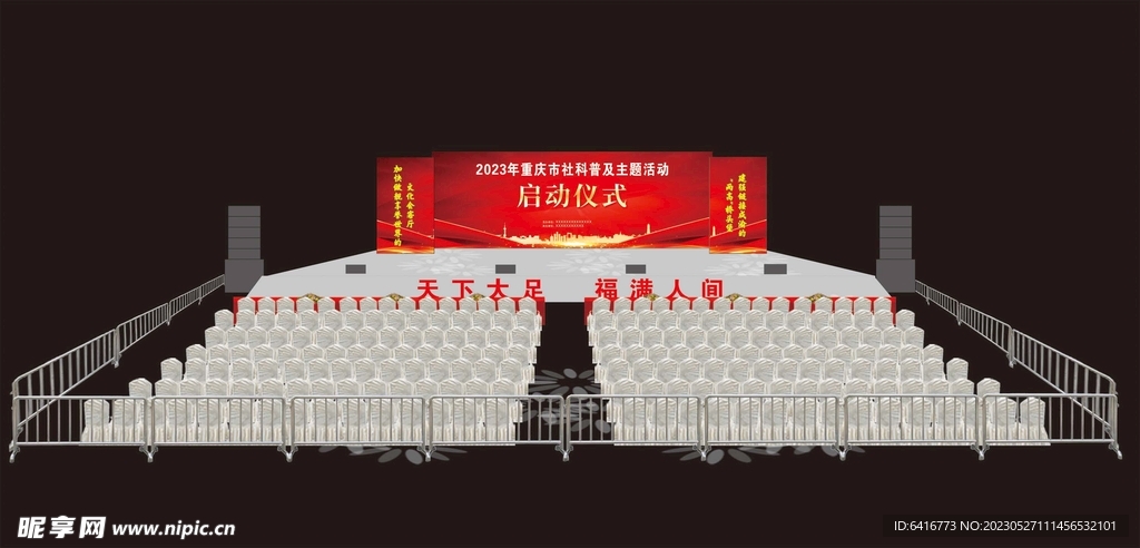 舞台效果图
