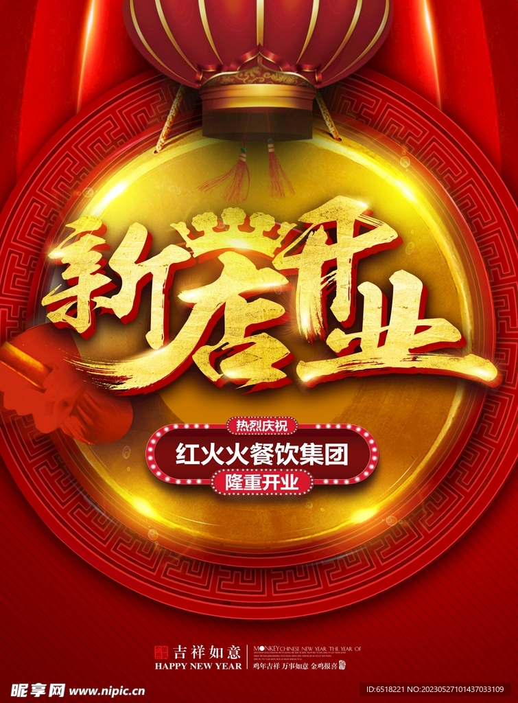 开业海报 