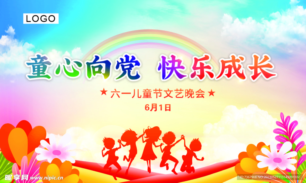 六一背景