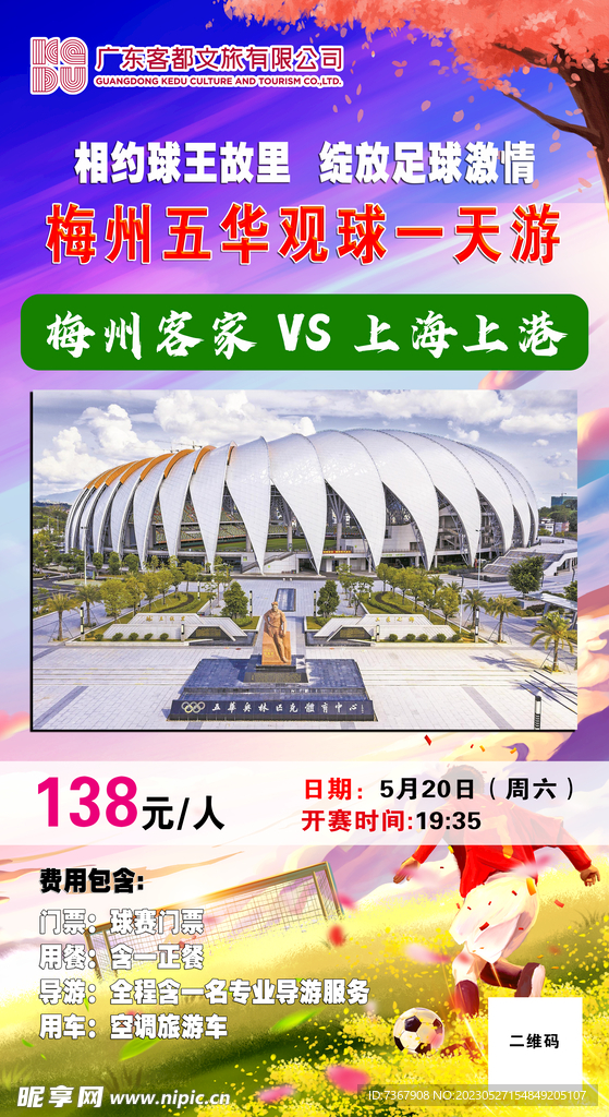 旅游海报
