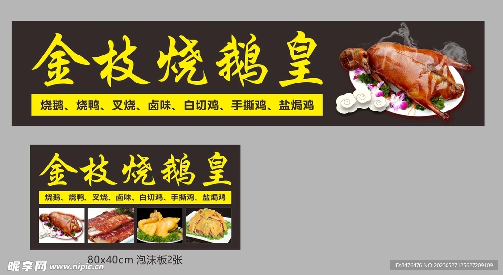 烧鹅皇