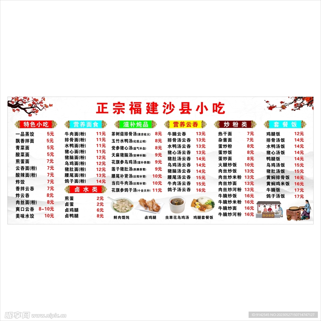 菜单模板