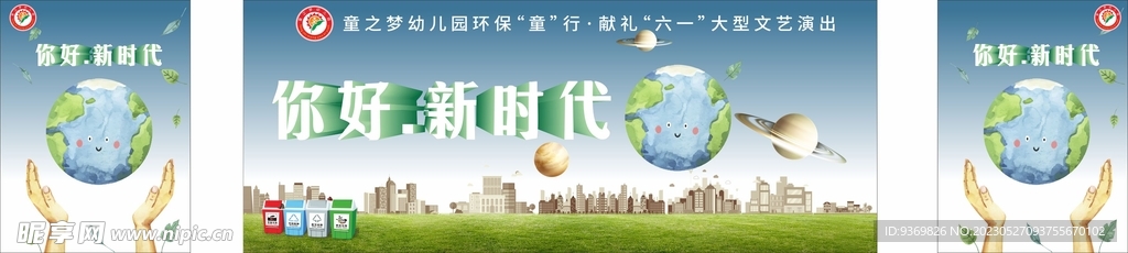 你好新时代