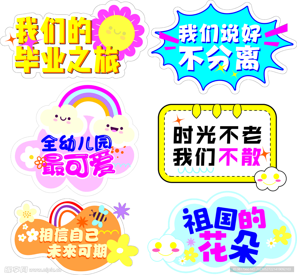 幼儿园 毕业手举牌  