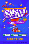 开业海报