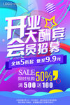 开业大酬宾
