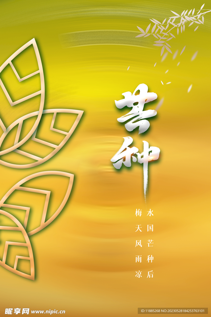 芒种图片