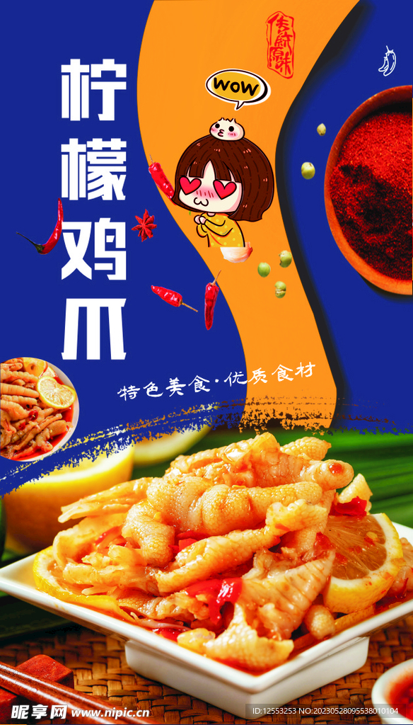 柠檬鸡爪  