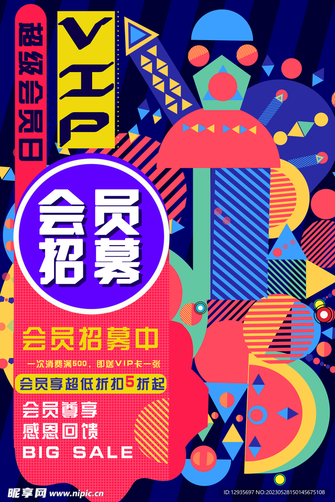 创意会员招募广告