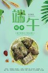 端午海报