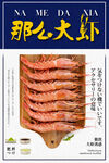 大虾海报