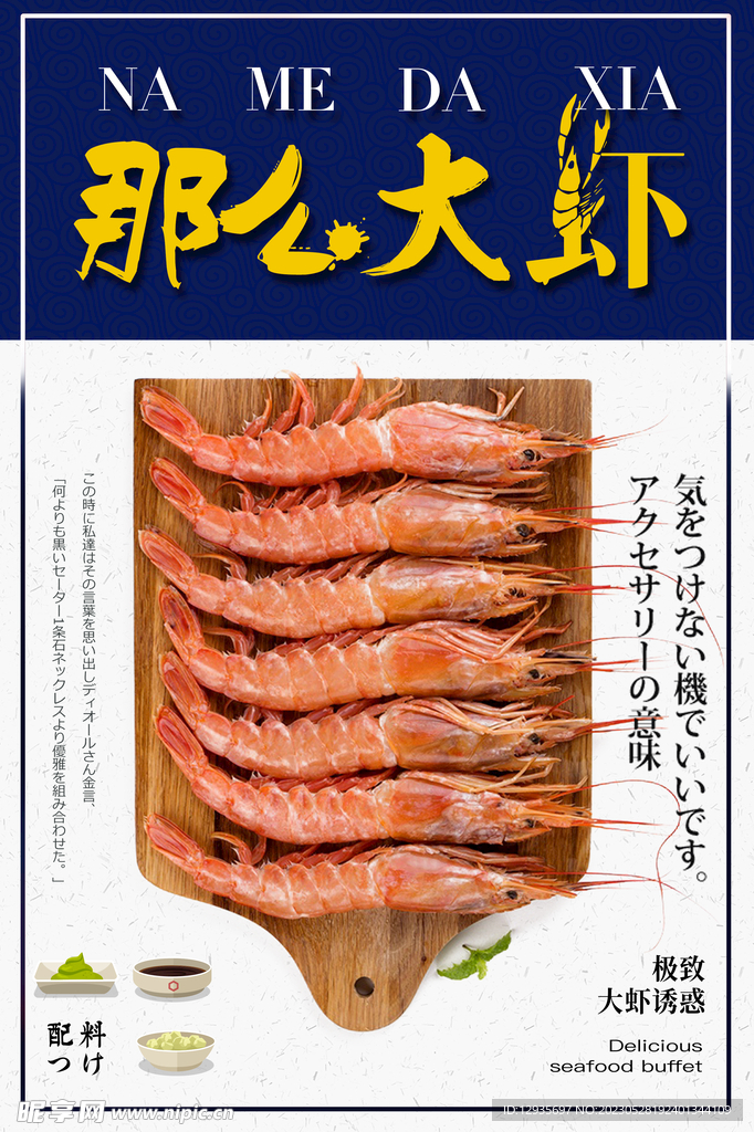 大虾海报