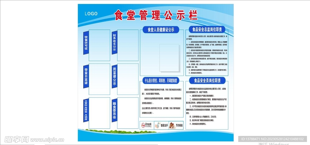 食堂管理公示栏