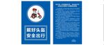安全出行