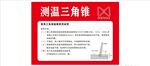 测温三角锥