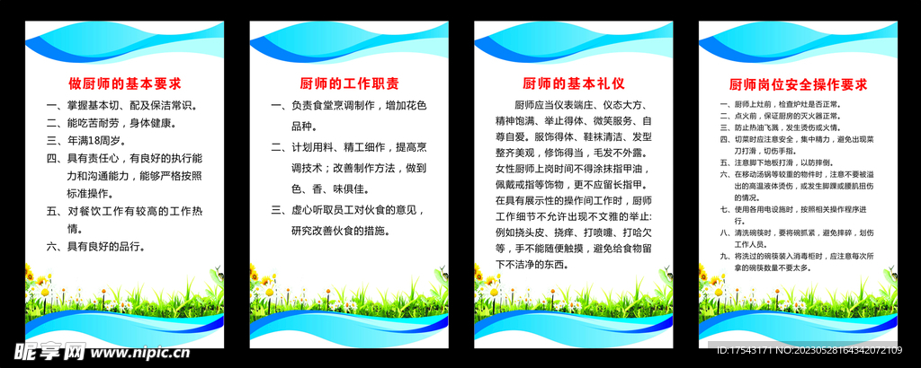 制度