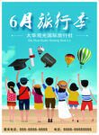 旅游传单