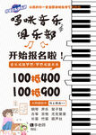 音乐招生
