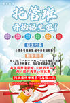 托管班