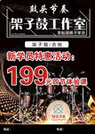架子鼓
