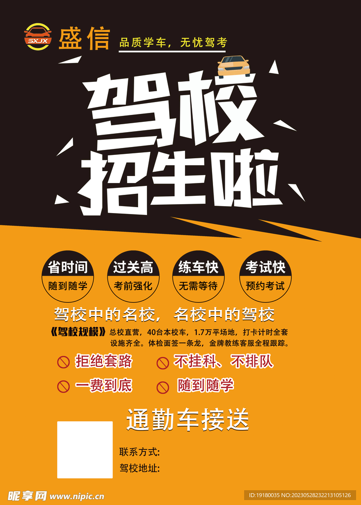 驾校报名