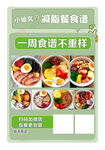 减肥餐