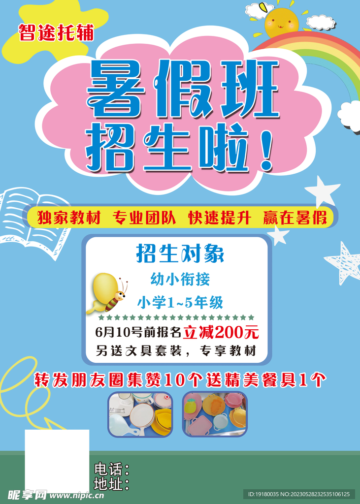 暑期班
