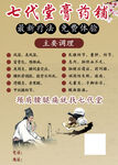 中药