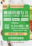减肥海报