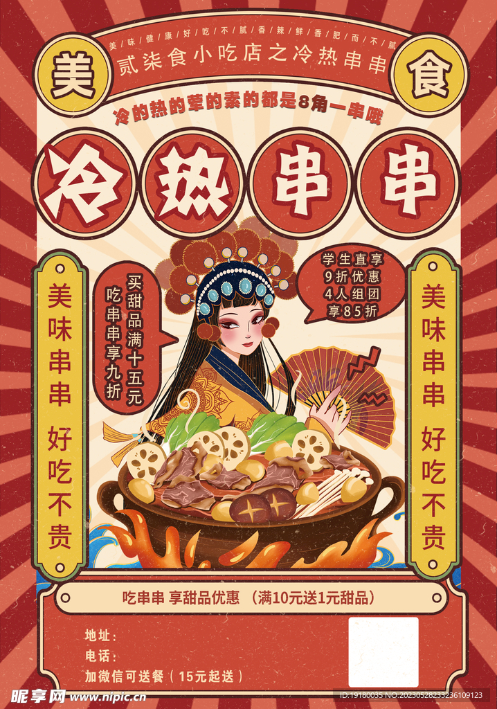国潮串串香