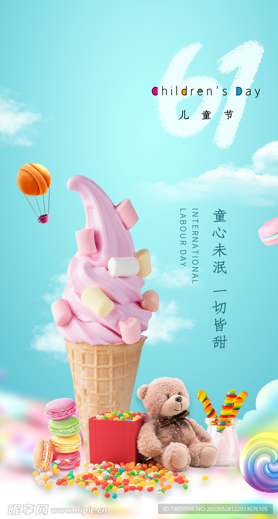 儿童节海报