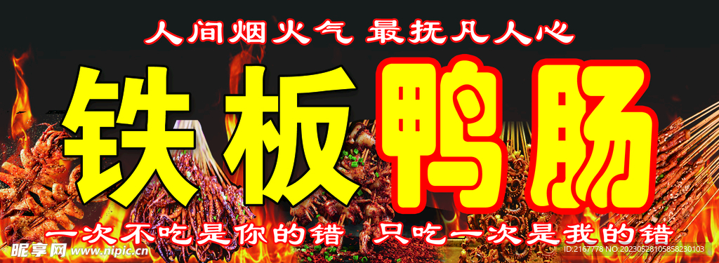 铁板鸭肠