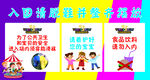 入园请脱鞋