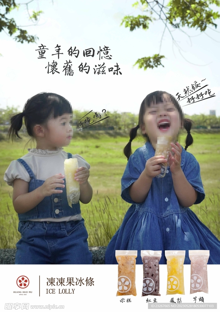 冰条海报