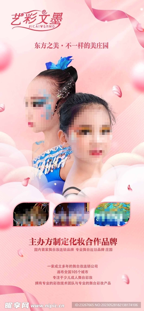 粉色海报