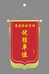 锦旗矢量图素材