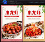 小龙虾