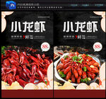 小龙虾
