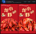 小龙虾