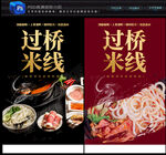 过桥米线
