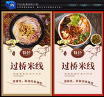 过桥米线