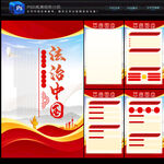 法治中国