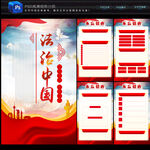 法治中国