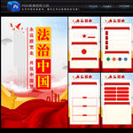 法治中国