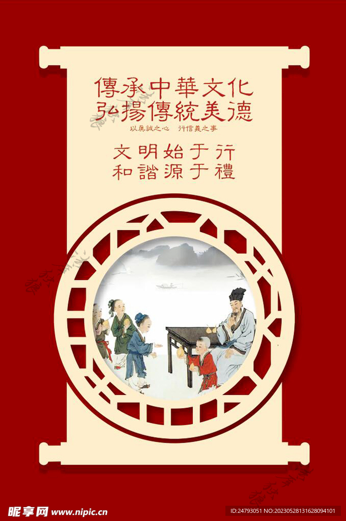 中国传统文化古风海报图片