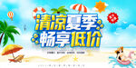 夏季促销