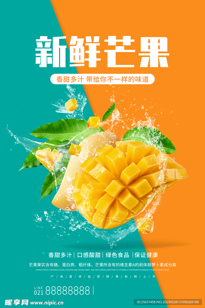 芒果